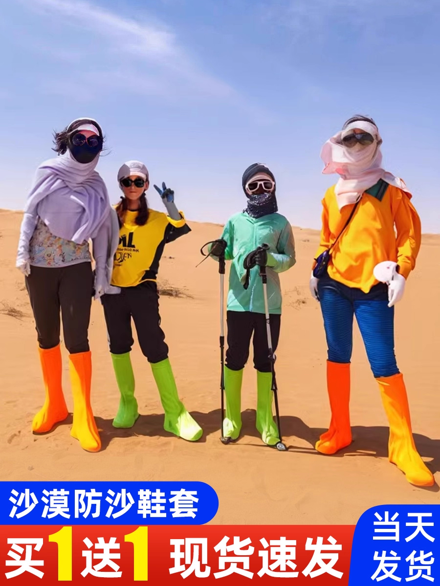 沙漠防沙鞋套茶卡盐湖外穿防水沙袜户外徒步沙滩装备滑沙全包脚套