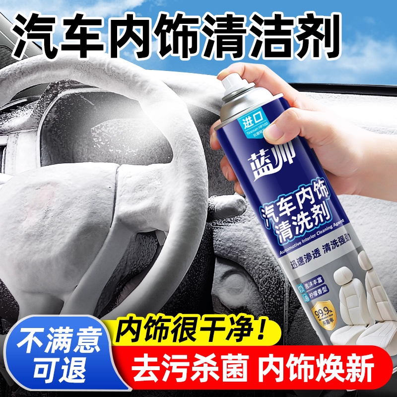 汽车内饰清洗剂免水洗专用泡沫清洁顶棚座椅真皮革车内多功能神器